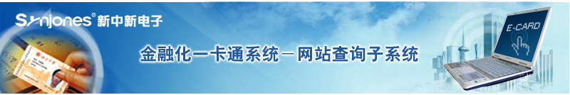 校园一卡通系统网站